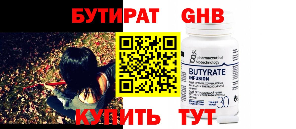 БУТИРАТ GHB Серпухов