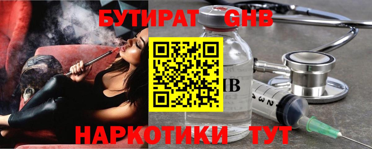 Серпухов  БУТИРАТ 99%  Вход с VPN 