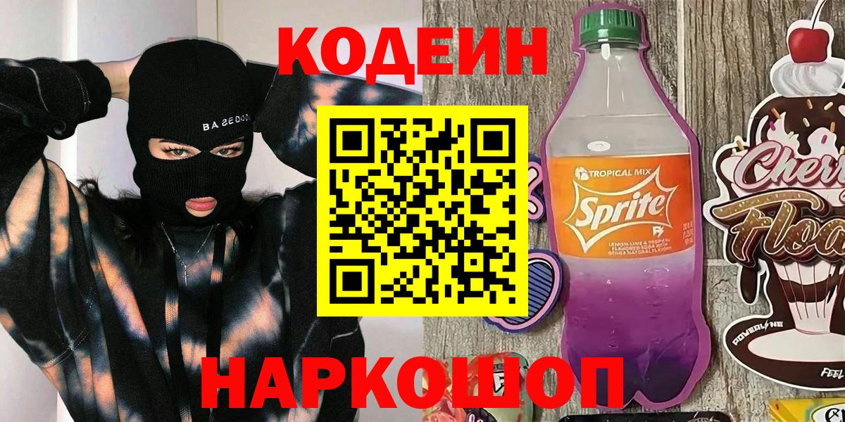 Кодеиновый сироп Lean напиток Lean (лин) Серпухов