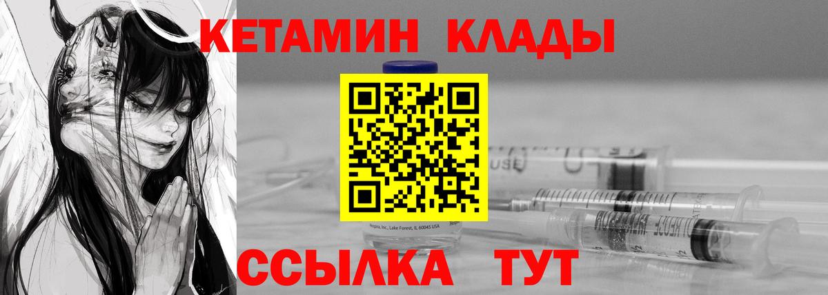 КЕТАМИН VHQ  Вход с VPN  Серпухов 