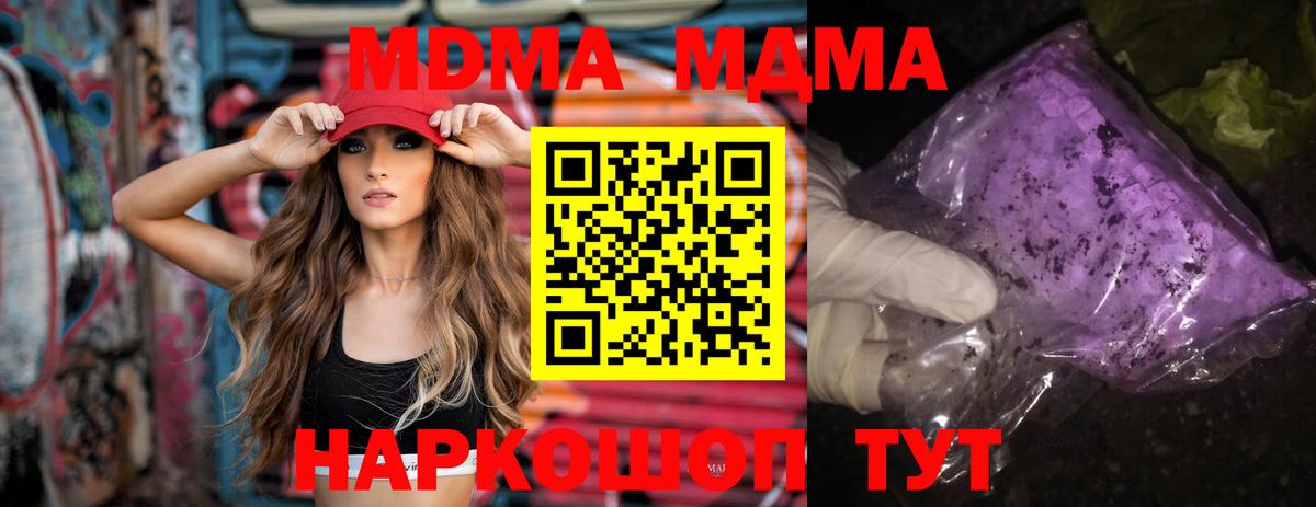 МДМА кристаллы  Вход с VPN  МДМА Molly  Серпухов 
